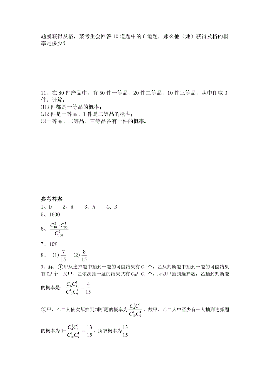 《教学参考》高二北师大版数学选修2-3同步作业：第2章 超几何分布 WORD版含答案.doc_第2页