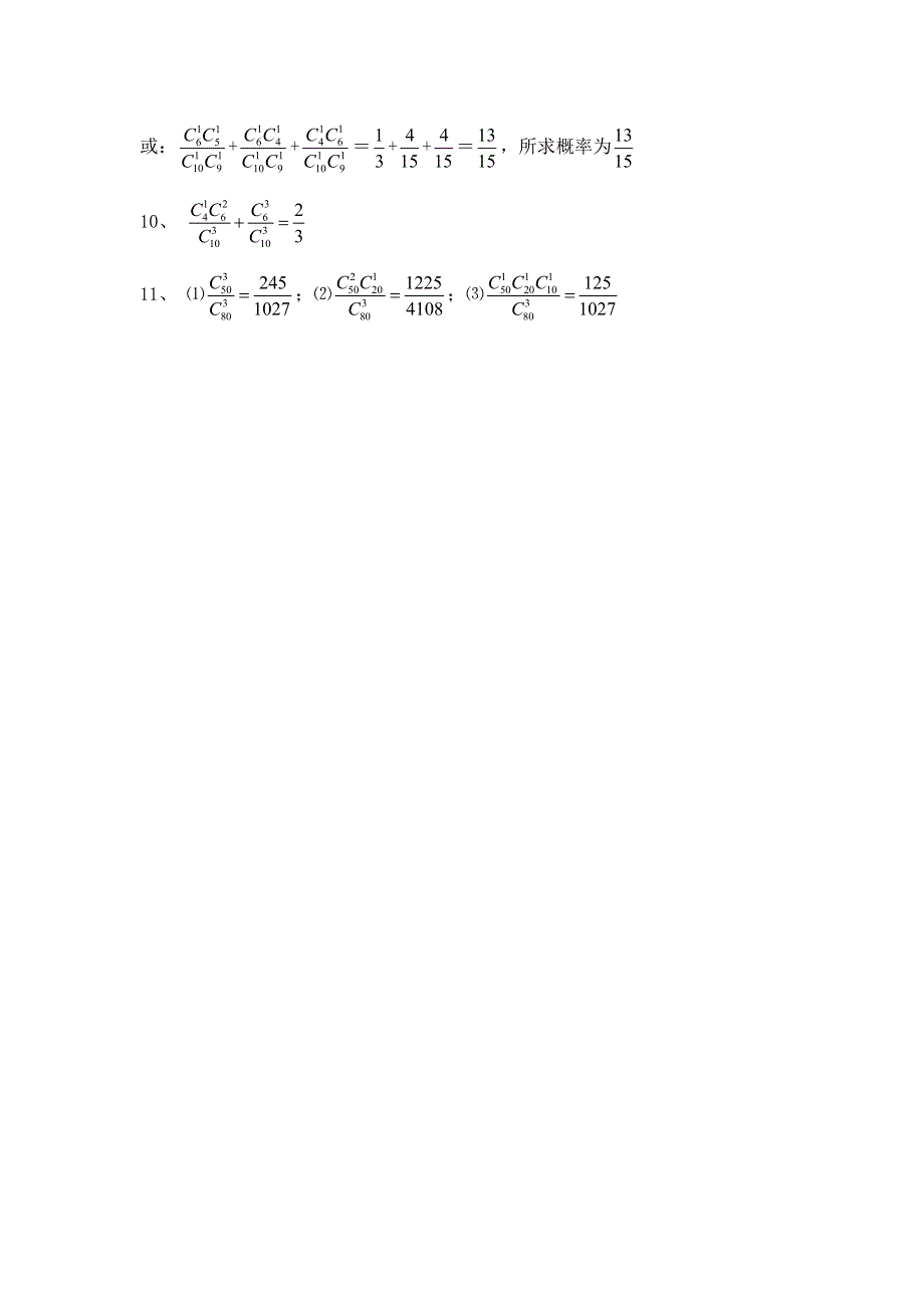 《教学参考》高二北师大版数学选修2-3同步作业：第2章 超几何分布 WORD版含答案.doc_第3页