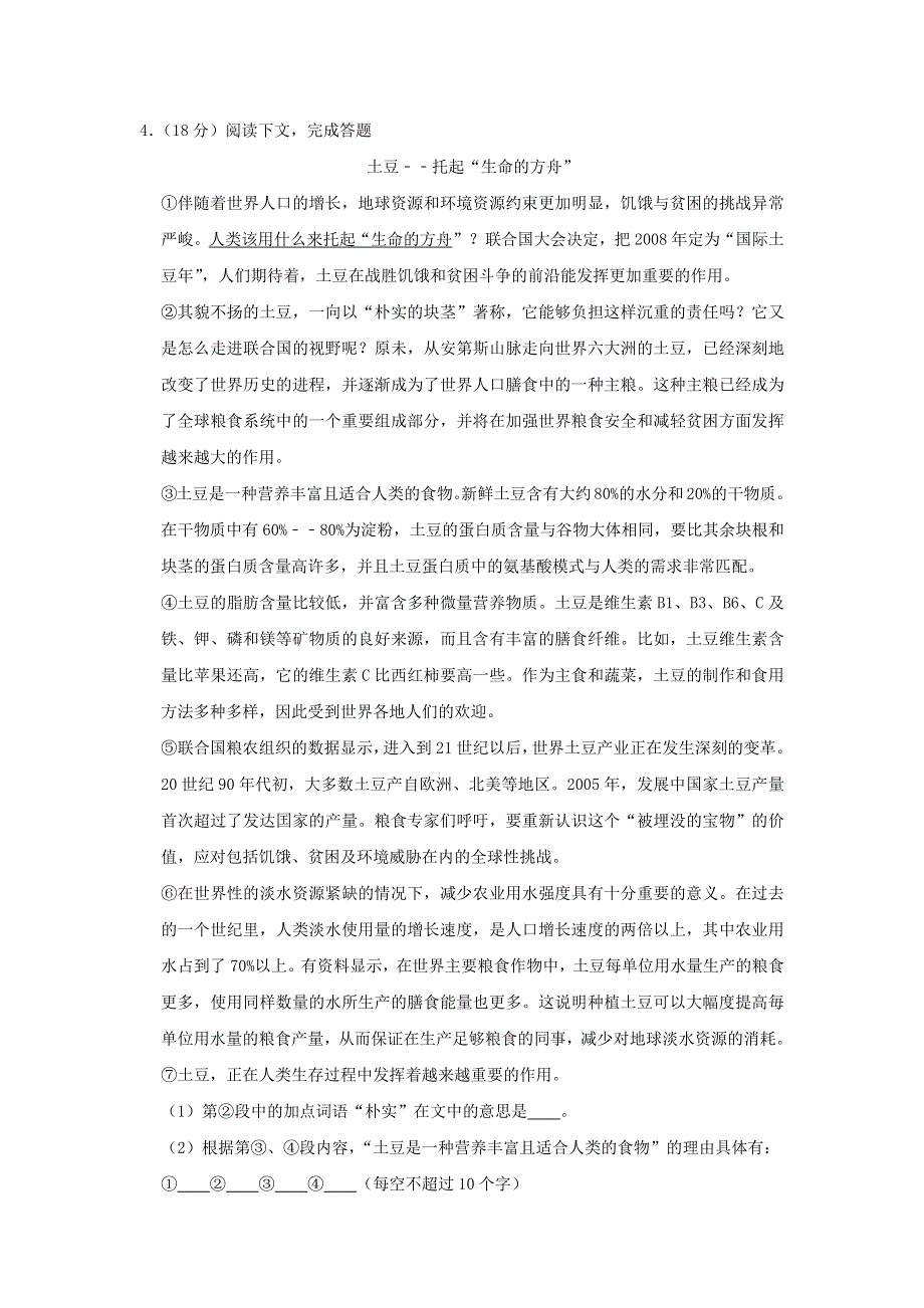 上海市宝山区2020年中考语文一模试卷（含解析）.docx_第3页