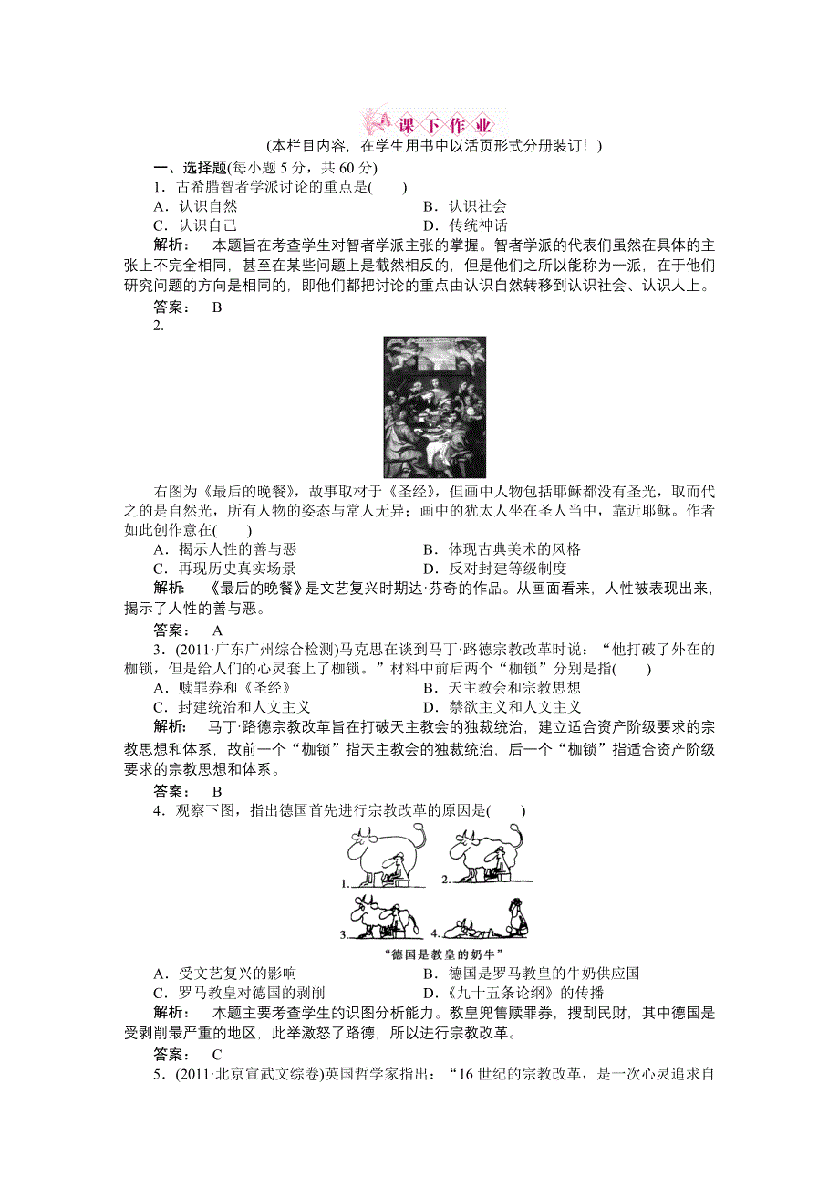 2012《金版新学案》高三一轮（人教版）历史（练习）：第十四单元 第29讲.doc_第1页