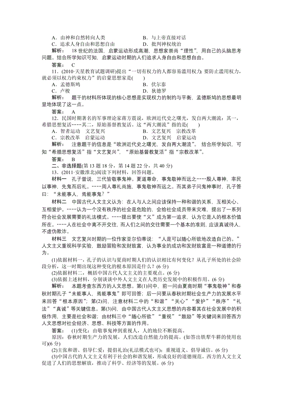 2012《金版新学案》高三一轮（人教版）历史（练习）：第十四单元 第29讲.doc_第3页