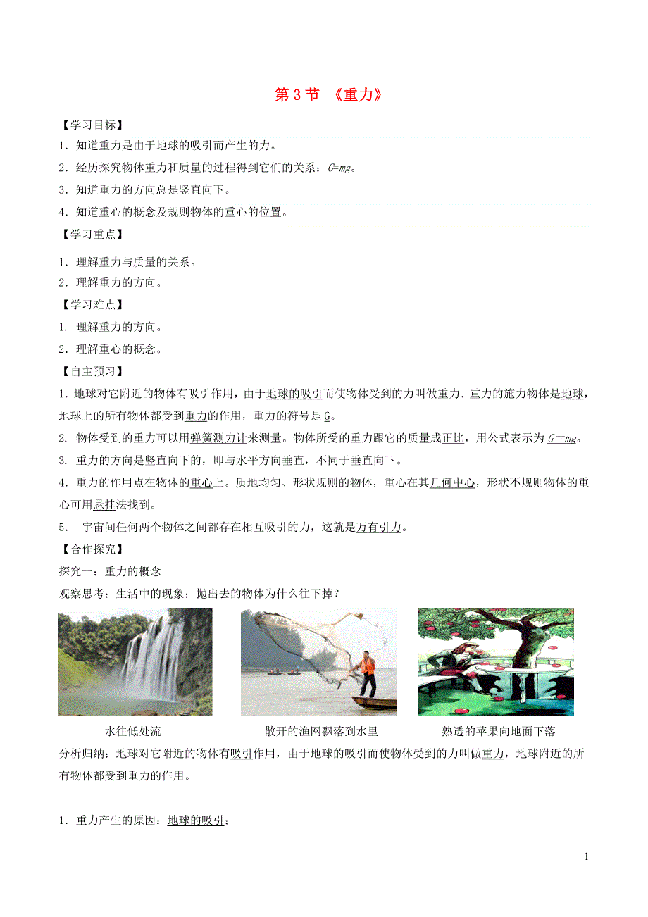 2020-2021学年八年级物理下册 7.3重力导学案（含解析）（新版）新人教版.doc_第1页