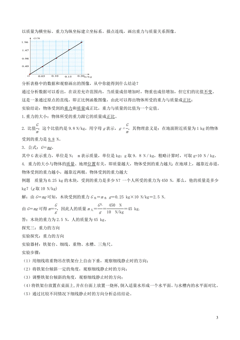 2020-2021学年八年级物理下册 7.3重力导学案（含解析）（新版）新人教版.doc_第3页