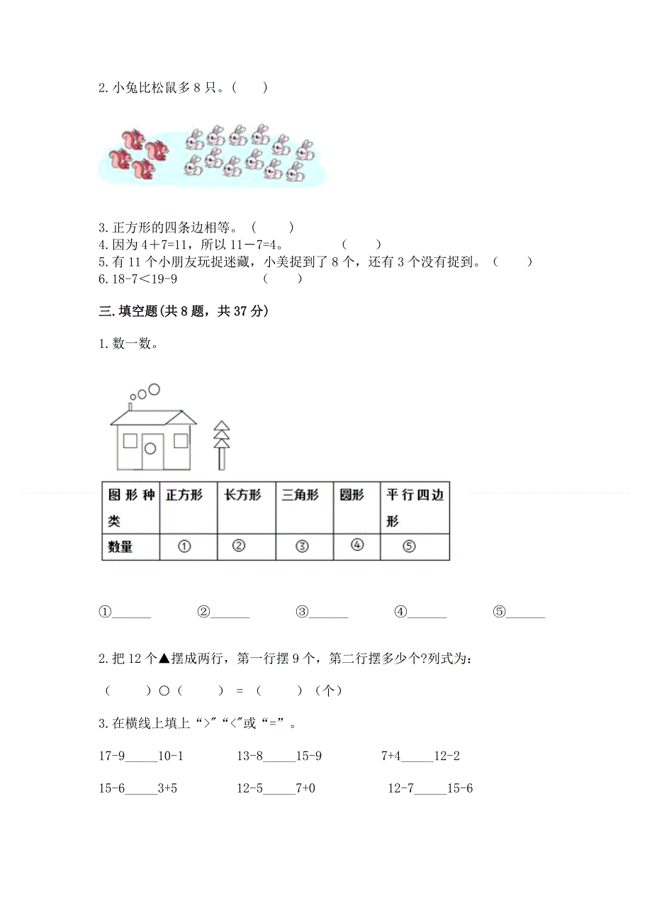 小学一年级下册数学期中测试卷（名校卷）.docx_第2页