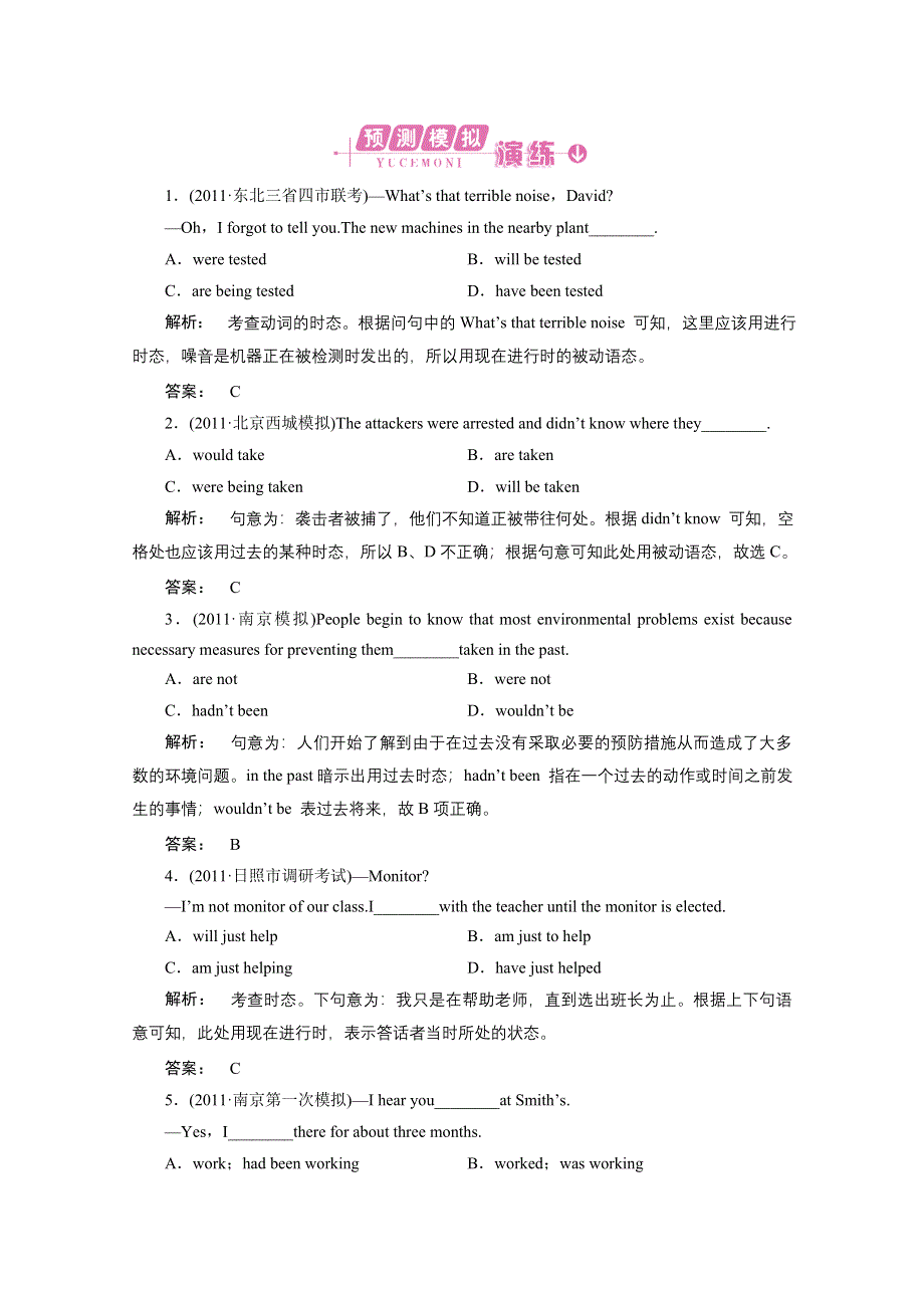 2012《金版新学案》高三一轮（人教版）英语【安徽专版】：语法专项提升时态和语态.doc_第1页