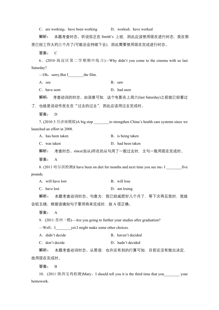 2012《金版新学案》高三一轮（人教版）英语【安徽专版】：语法专项提升时态和语态.doc_第2页