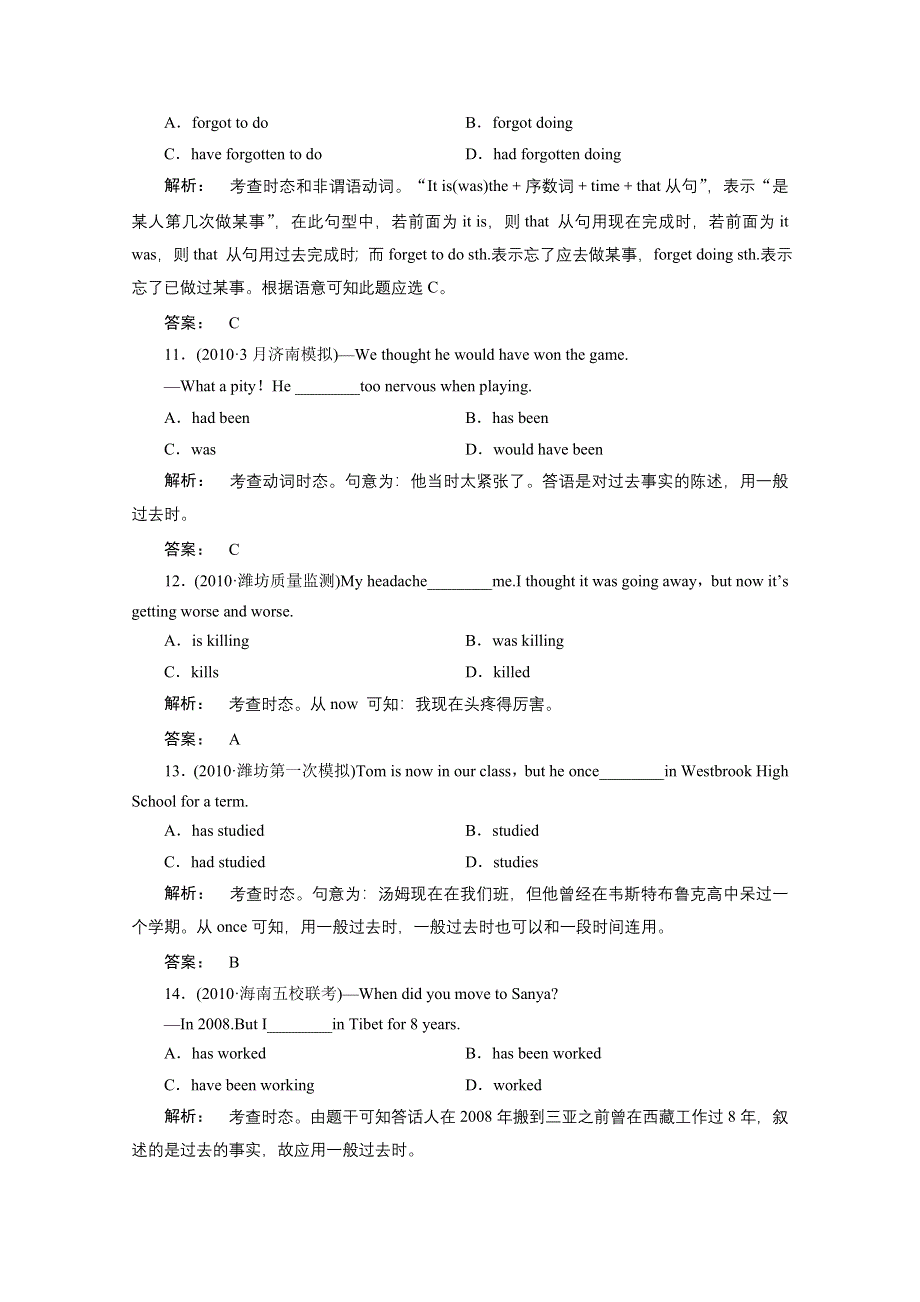 2012《金版新学案》高三一轮（人教版）英语【安徽专版】：语法专项提升时态和语态.doc_第3页