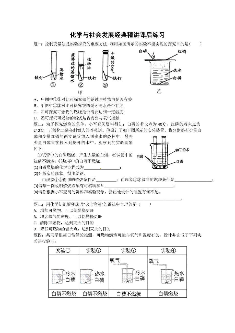 《北师大二附中特级教师二轮精讲》2014届高考化学二轮复习经典精讲 课后训练：化学与社会发展经典精讲 课后训练及详解.doc_第1页