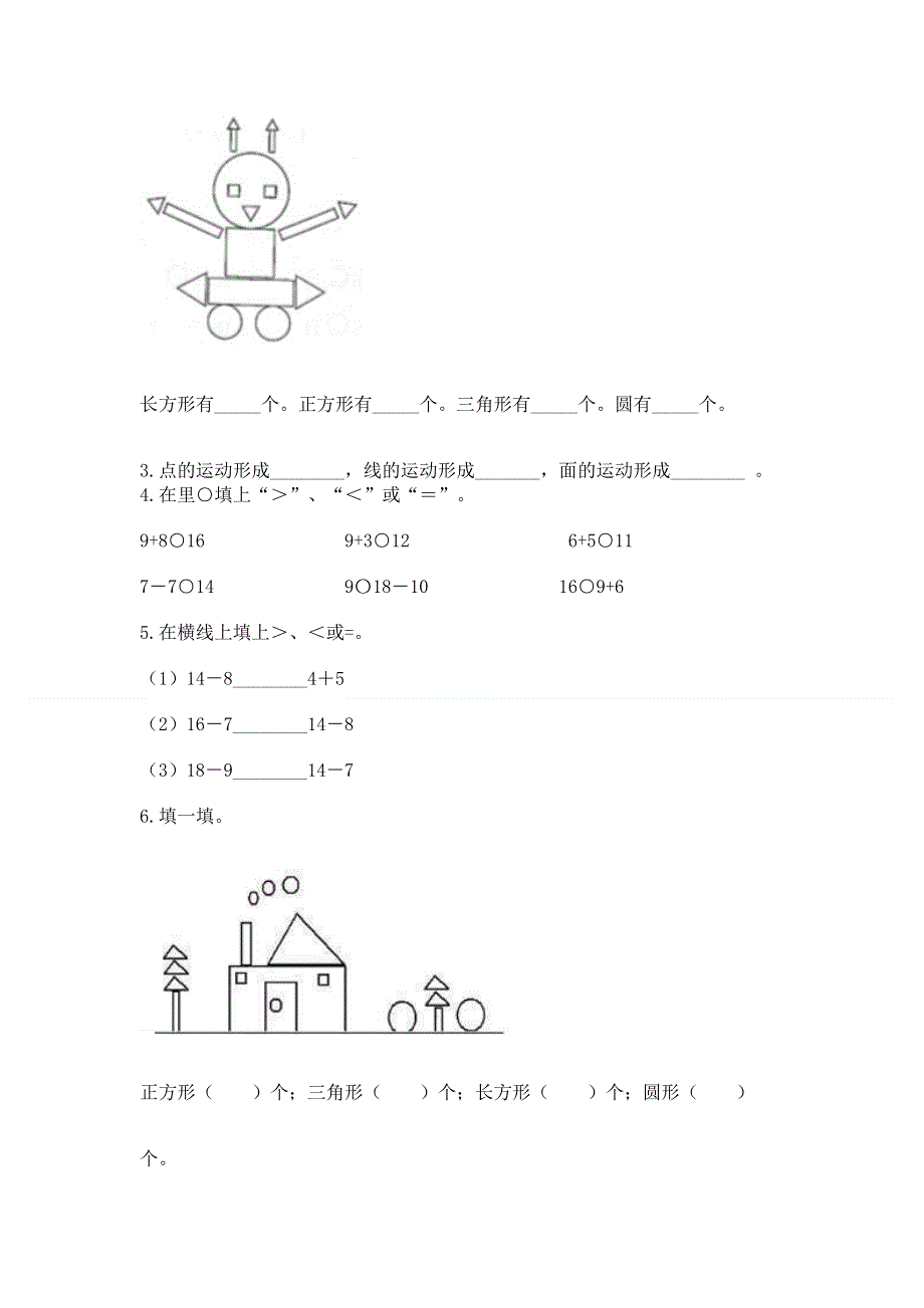 小学一年级下册数学期中测试卷（典优）word版.docx_第3页