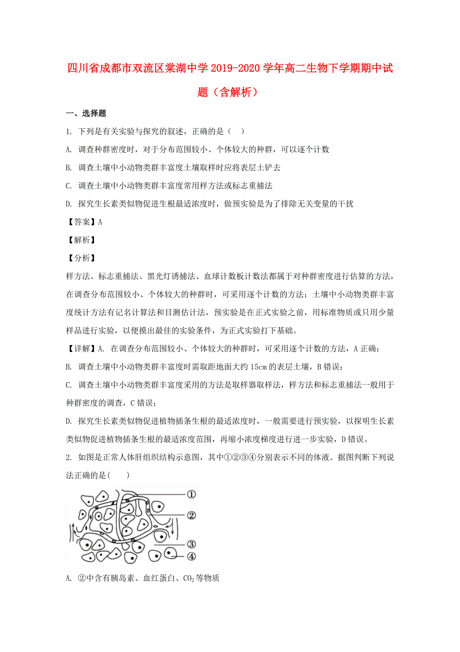 四川省成都市双流区棠湖中学2019-2020学年高二生物下学期期中试题（含解析）.doc_第1页