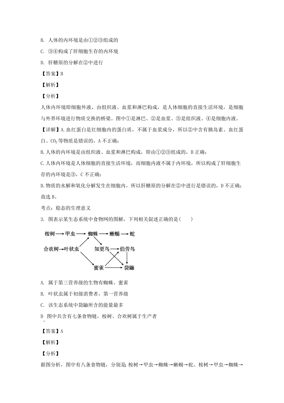 四川省成都市双流区棠湖中学2019-2020学年高二生物下学期期中试题（含解析）.doc_第2页