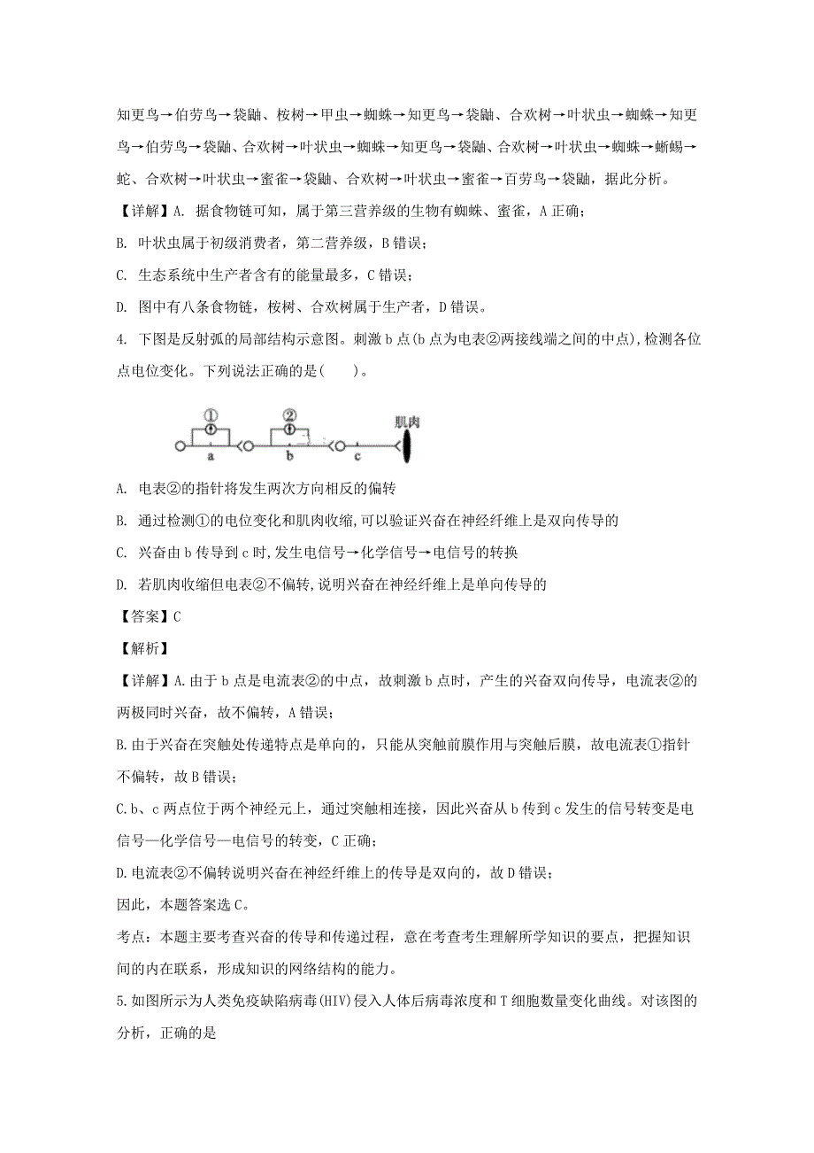 四川省成都市双流区棠湖中学2019-2020学年高二生物下学期期中试题（含解析）.doc_第3页