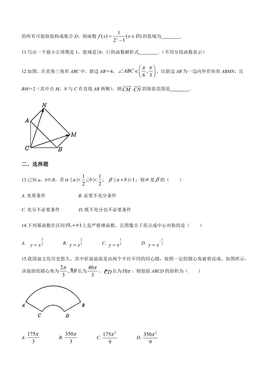 上海市宝山区2020-2021学年高一下学期期末考试数学试题 WORD版含答案.docx_第2页