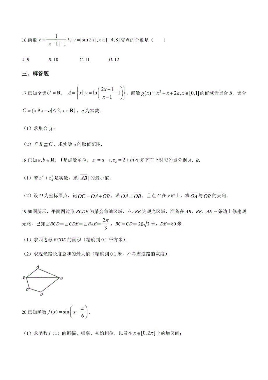 上海市宝山区2020-2021学年高一下学期期末考试数学试题 WORD版含答案.docx_第3页