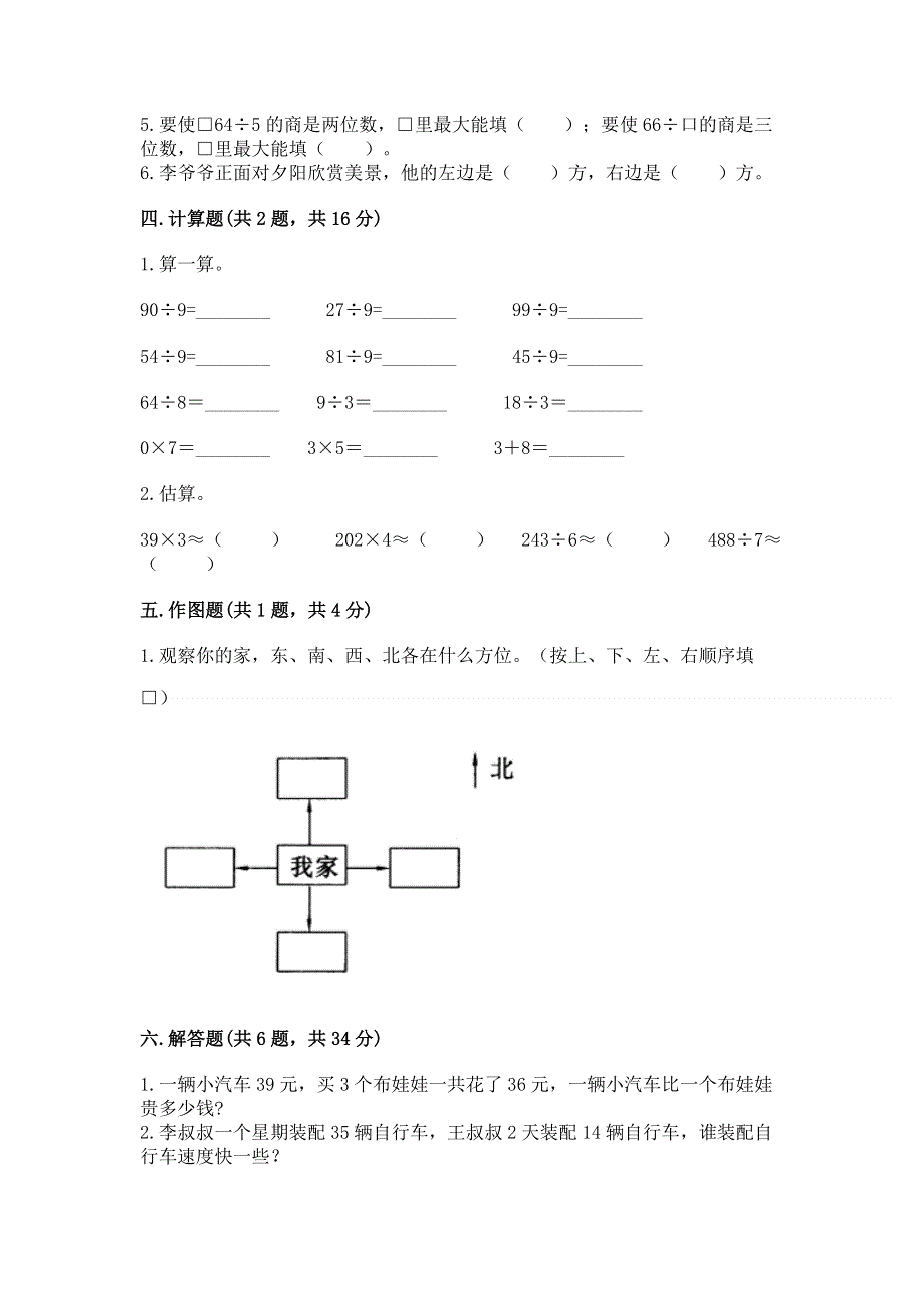 人教版三年级下册数学期中测试卷a4版打印.docx_第2页