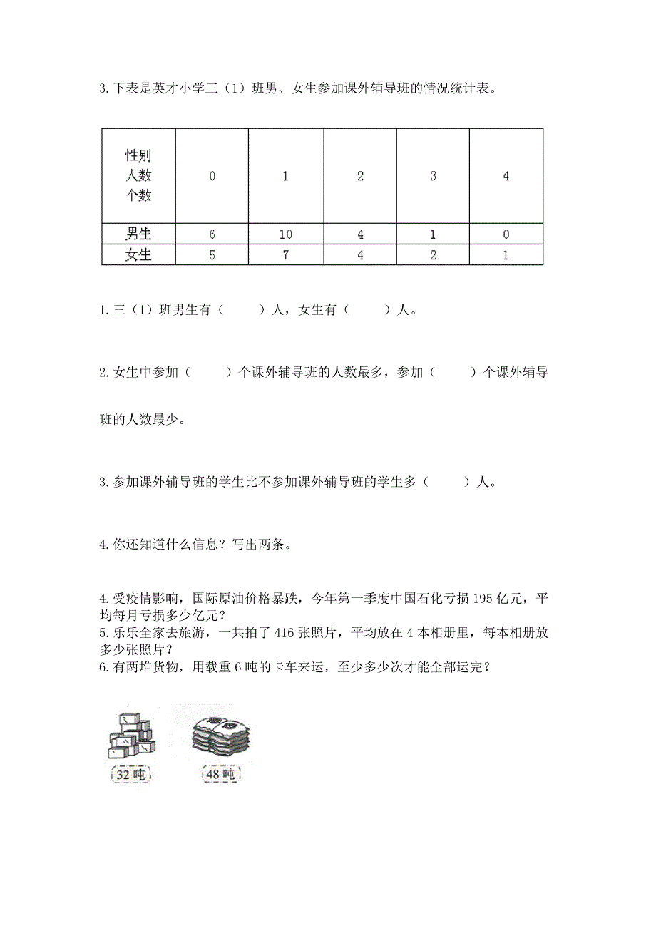 人教版三年级下册数学期中测试卷a4版打印.docx_第3页