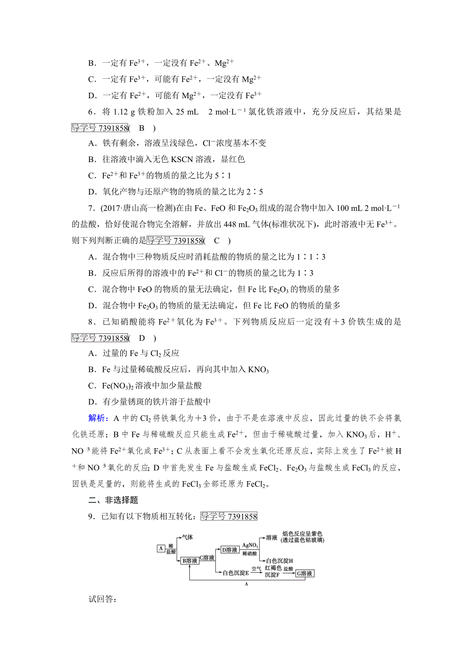 2018年秋高一化学人教版必修一试题：第3章 金属及其化合物 第2节 第3课时铁的重要化合物 WORD版含解析.doc_第2页