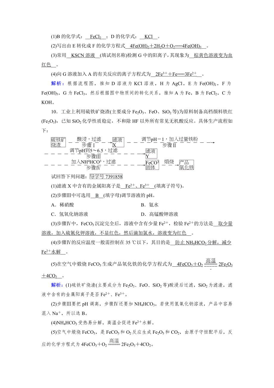 2018年秋高一化学人教版必修一试题：第3章 金属及其化合物 第2节 第3课时铁的重要化合物 WORD版含解析.doc_第3页