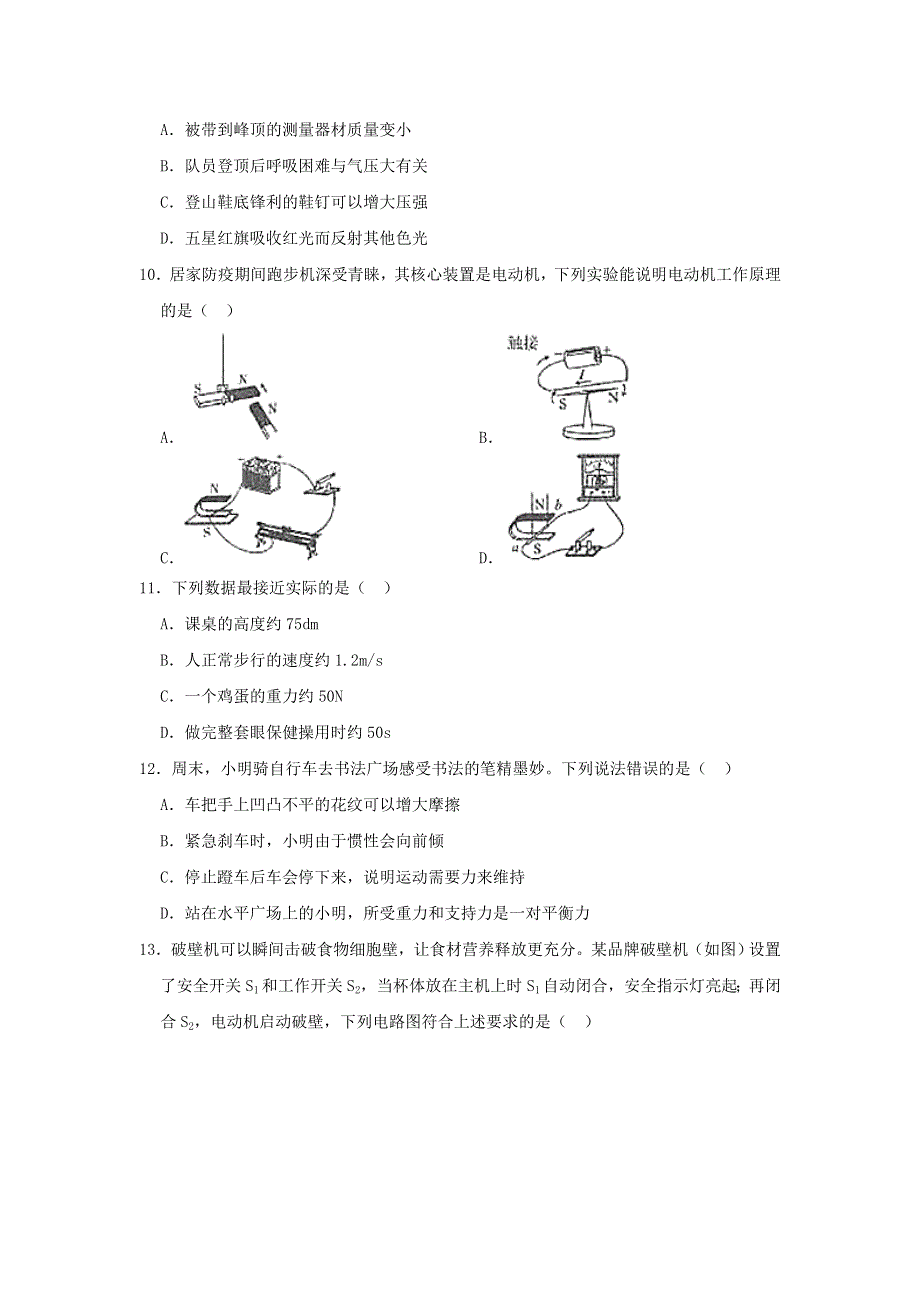 山东省临沂市2020年中考物理真题试题（含解析）.doc_第3页