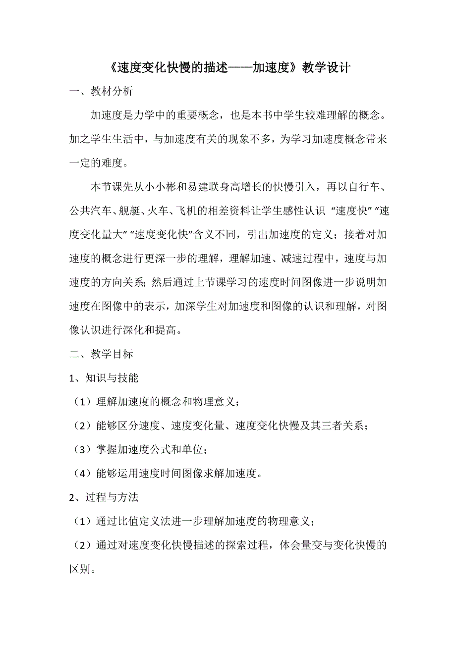 2016-2017学年高一物理人教版必修一教案：1.3 运动快慢的描述 速度 WORD版含答案.doc_第1页