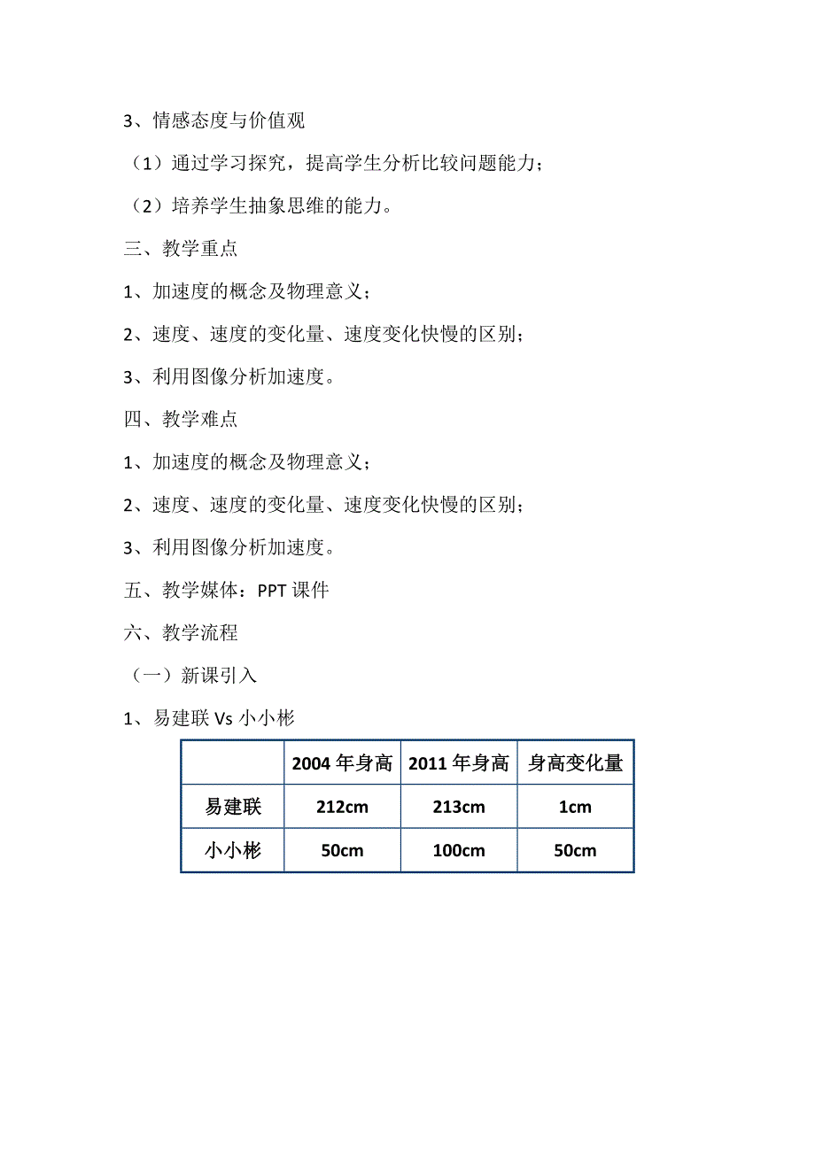 2016-2017学年高一物理人教版必修一教案：1.3 运动快慢的描述 速度 WORD版含答案.doc_第2页