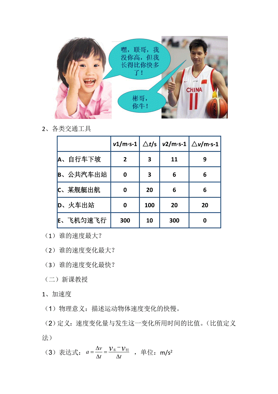 2016-2017学年高一物理人教版必修一教案：1.3 运动快慢的描述 速度 WORD版含答案.doc_第3页