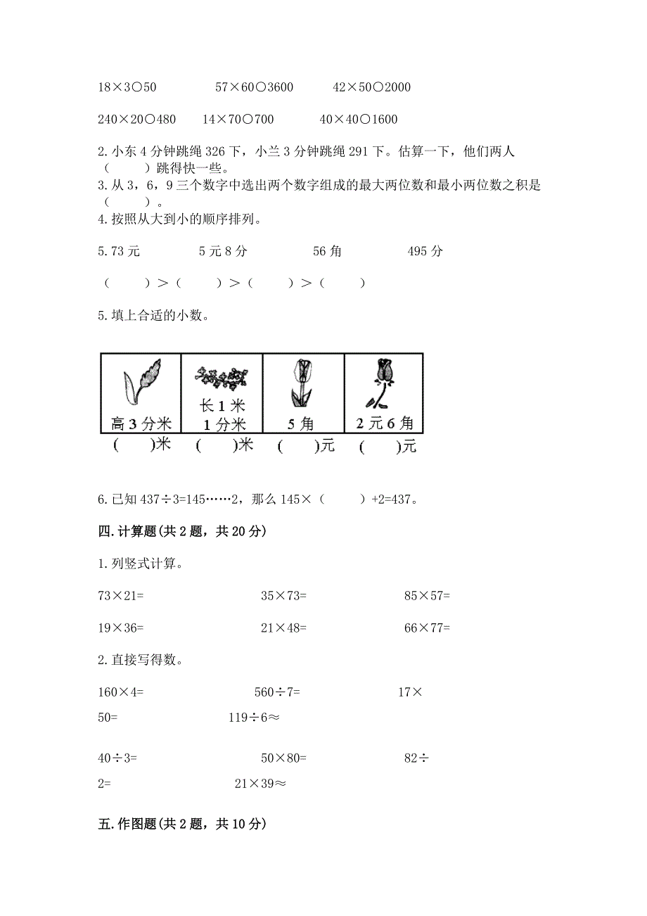 人教版三年级下册数学 期末测试卷（达标题）.docx_第2页