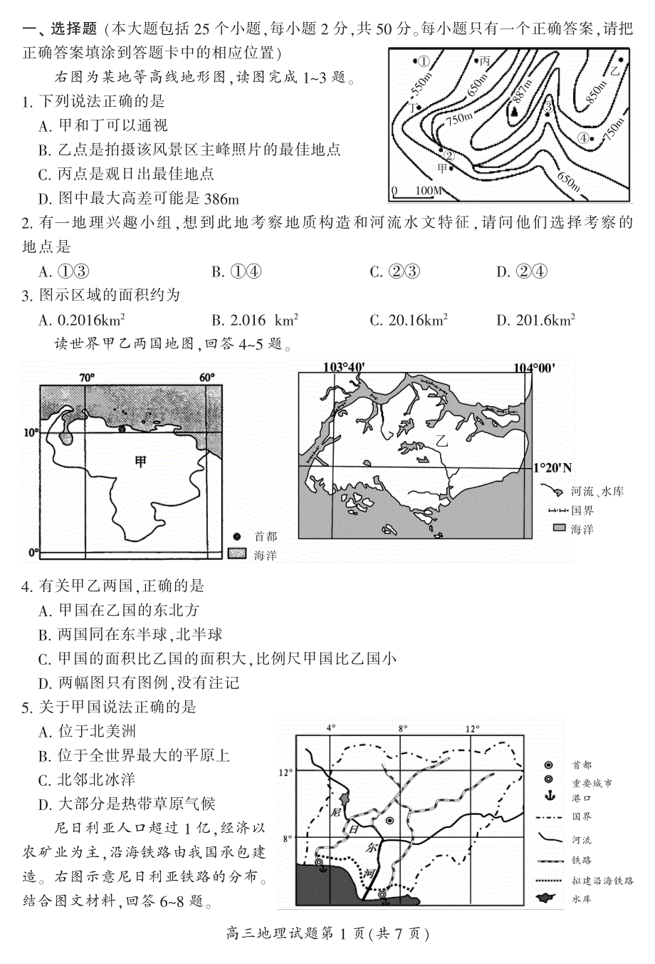 湖南省郴州市2017届高三上学期第一次教学质量监测地理试题 PDF版含答案.pdf_第1页