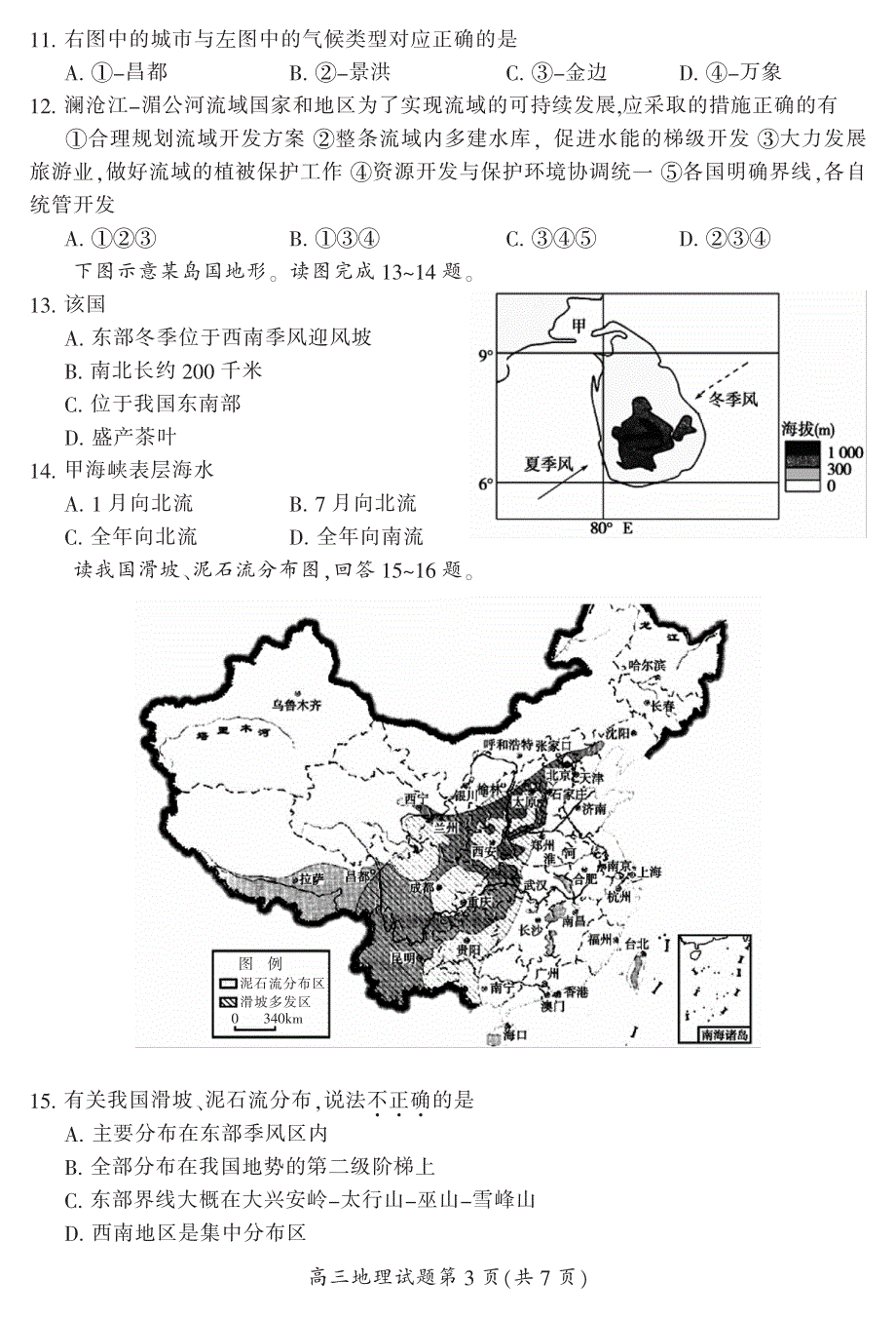 湖南省郴州市2017届高三上学期第一次教学质量监测地理试题 PDF版含答案.pdf_第3页