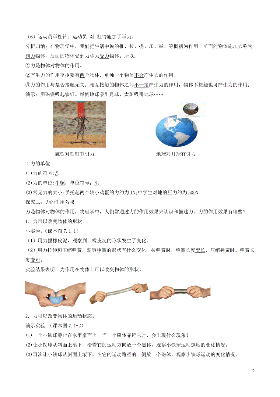 2020-2021学年八年级物理下册 7.1 力导学案（含解析）（新版）新人教版.doc_第2页