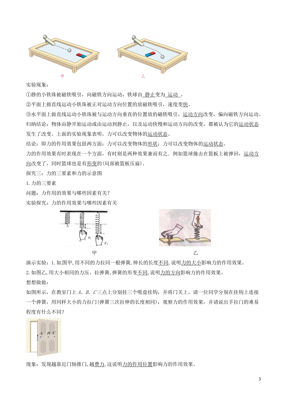 2020-2021学年八年级物理下册 7.1 力导学案（含解析）（新版）新人教版.doc_第3页