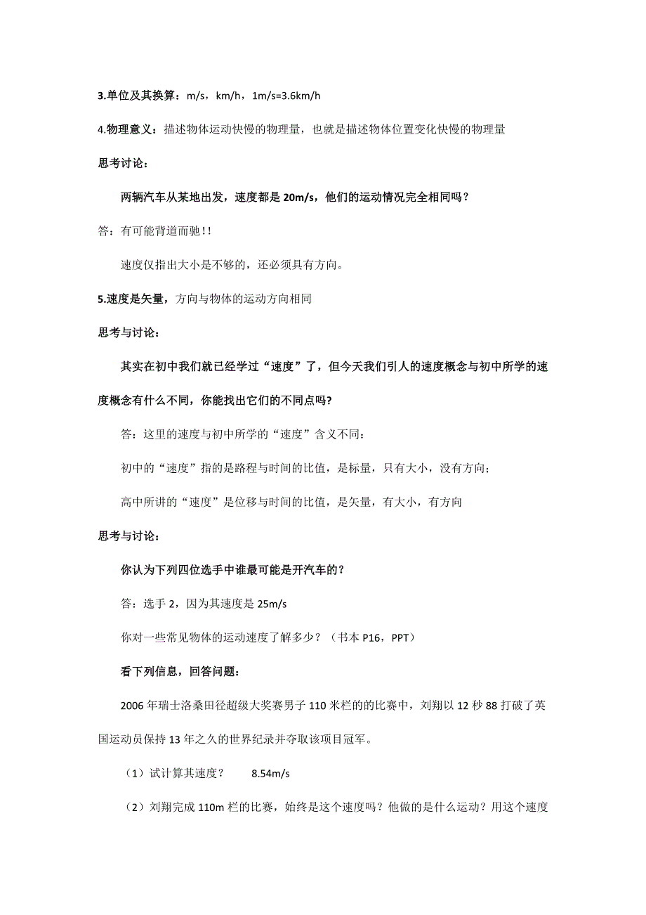 2016-2017学年高一物理人教版必修一教案：第一章　第3节　运动快慢的描述──速度 WORD版含答案.doc_第3页