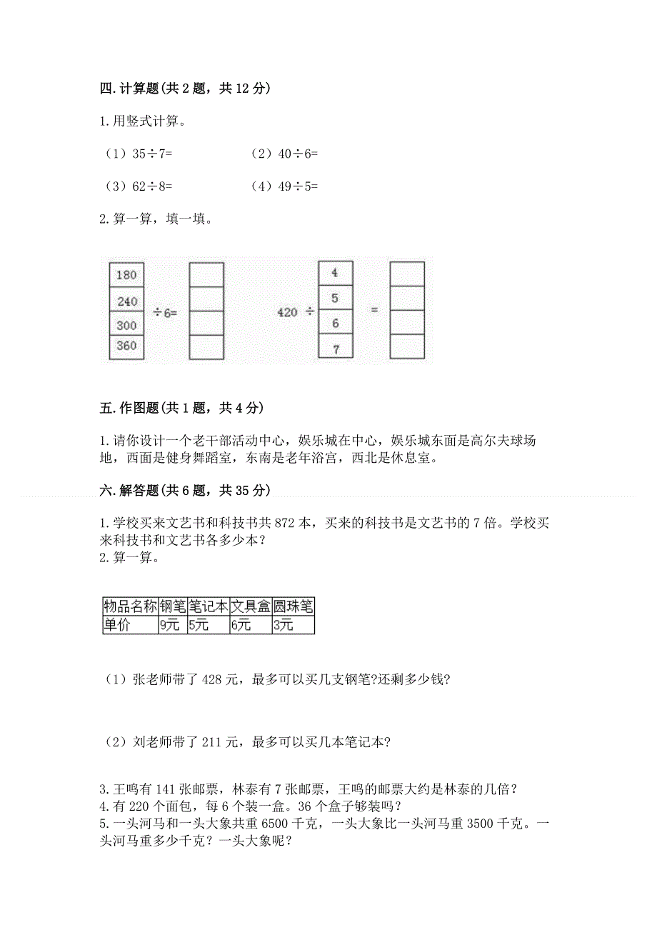 人教版三年级下册数学期中测试卷【典型题】.docx_第2页