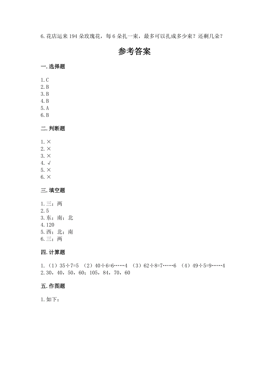 人教版三年级下册数学期中测试卷【典型题】.docx_第3页