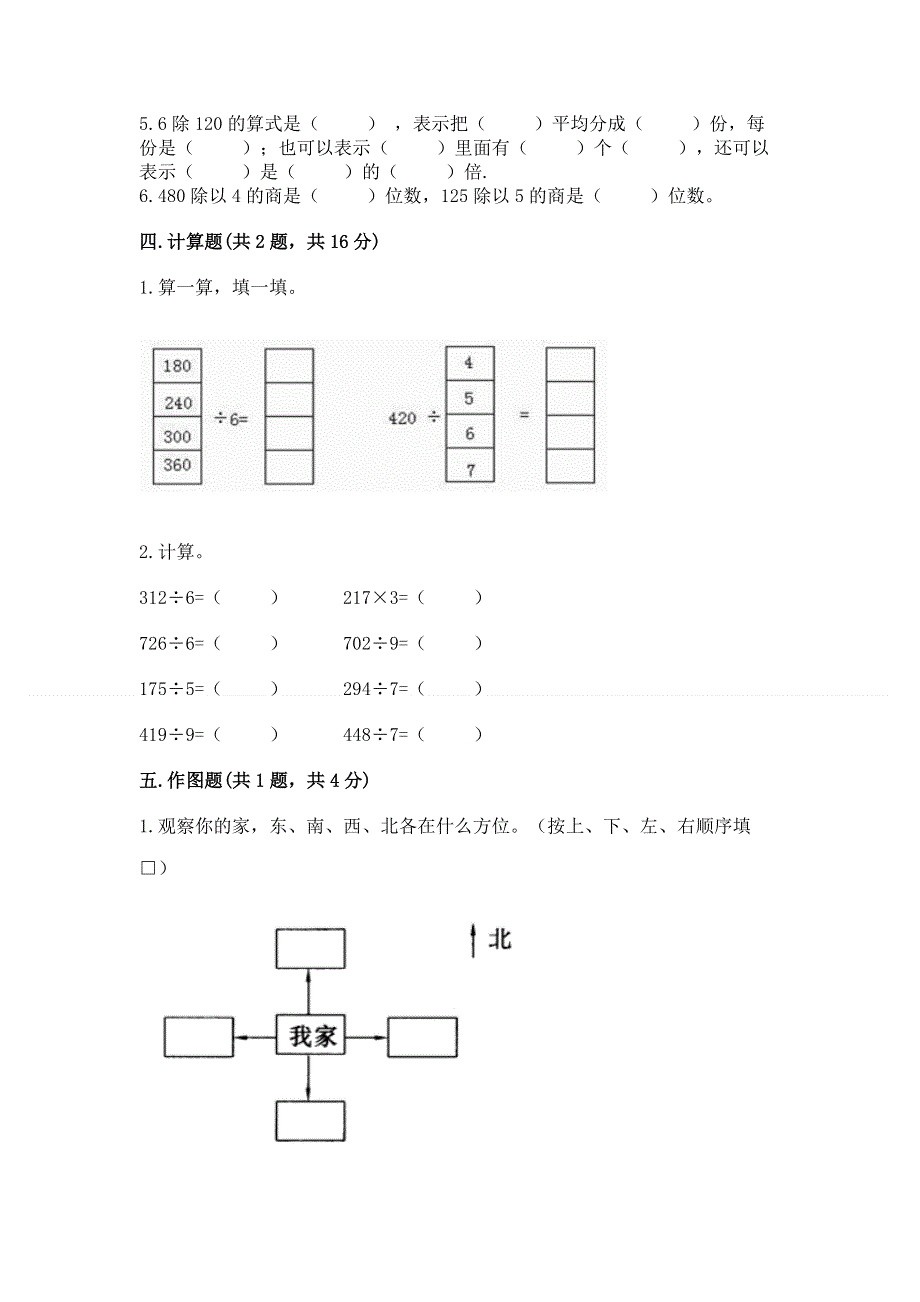 人教版三年级下册数学期中测试卷【a卷】.docx_第2页