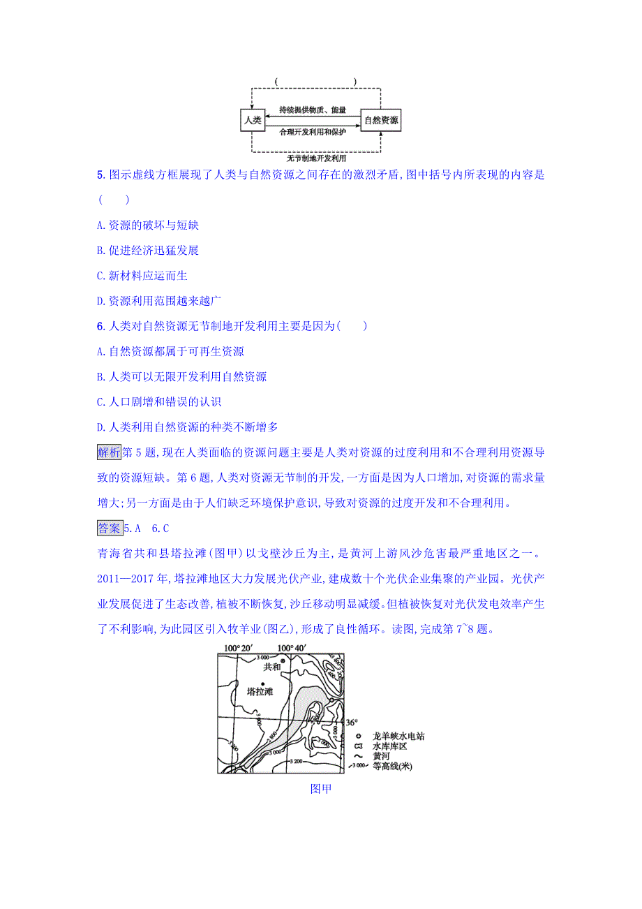 2018年秋湘教版高中地理必修2课后习题：4-1人类面临的主要环境问题 WORD版含答案.doc_第2页