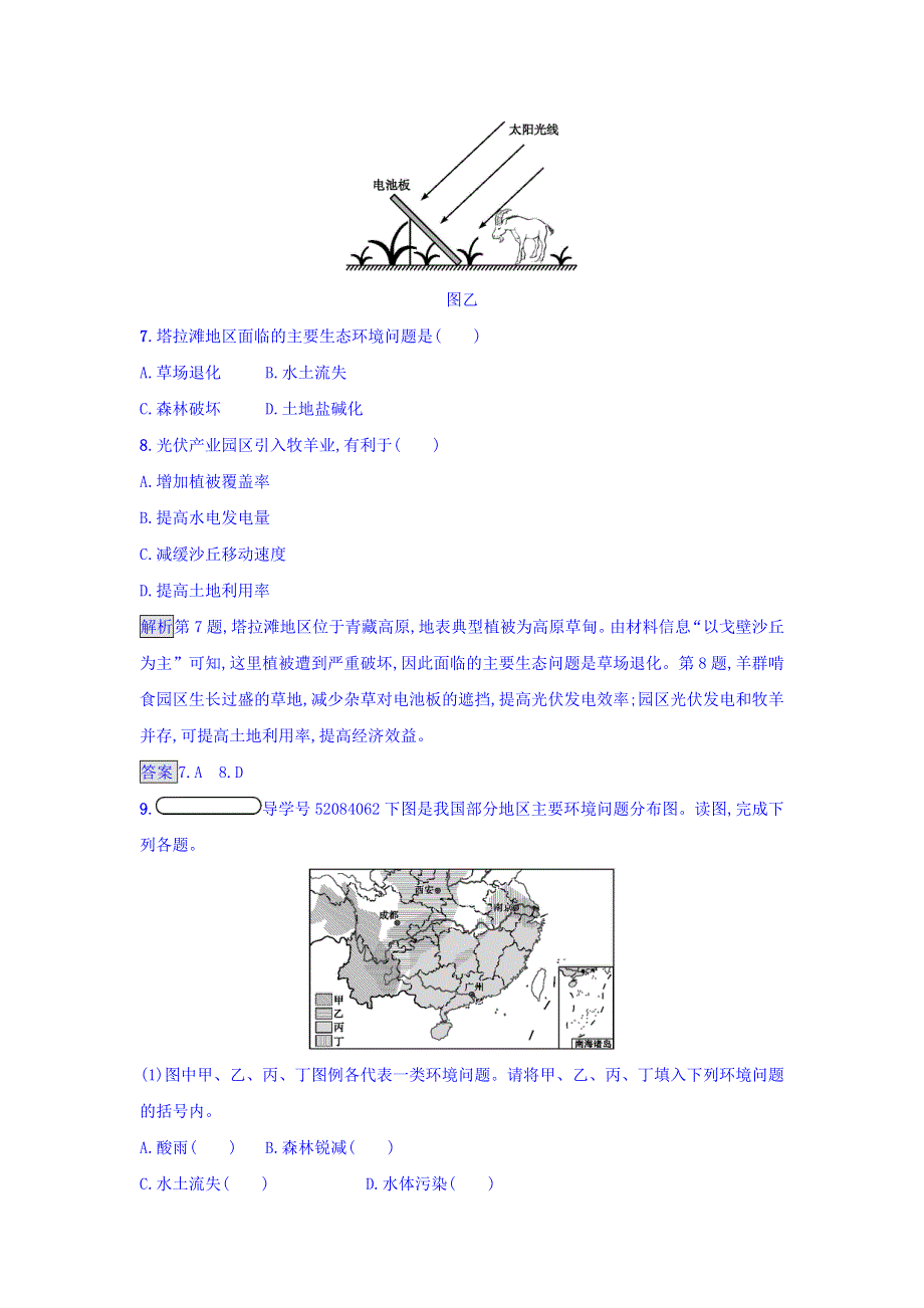 2018年秋湘教版高中地理必修2课后习题：4-1人类面临的主要环境问题 WORD版含答案.doc_第3页