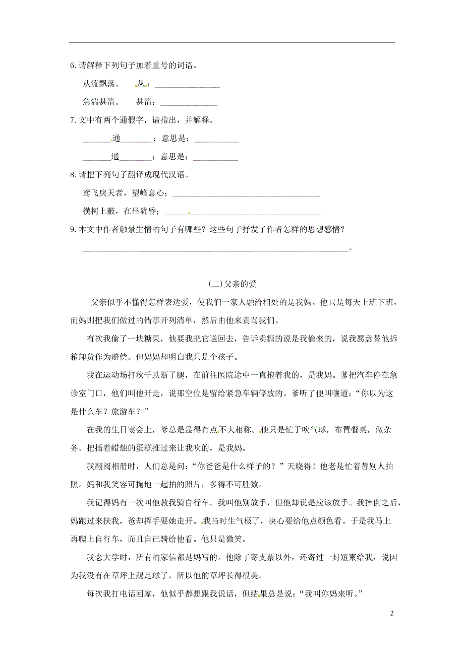 七年级语文上册第四单元综合测试题B卷无答案冀教版.docx_第2页