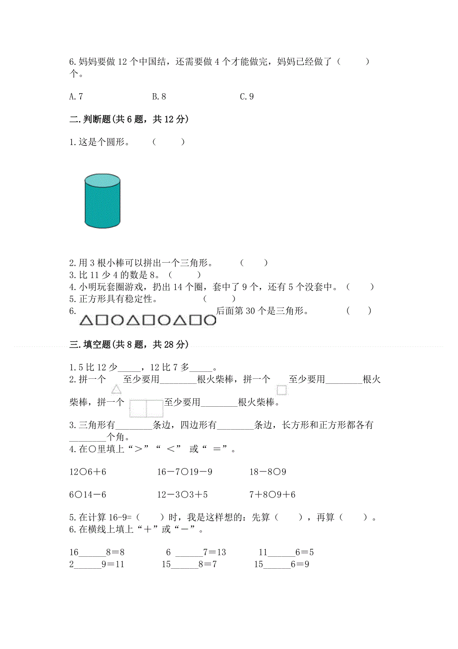 小学一年级下册数学期中测试卷（全国通用）.docx_第2页