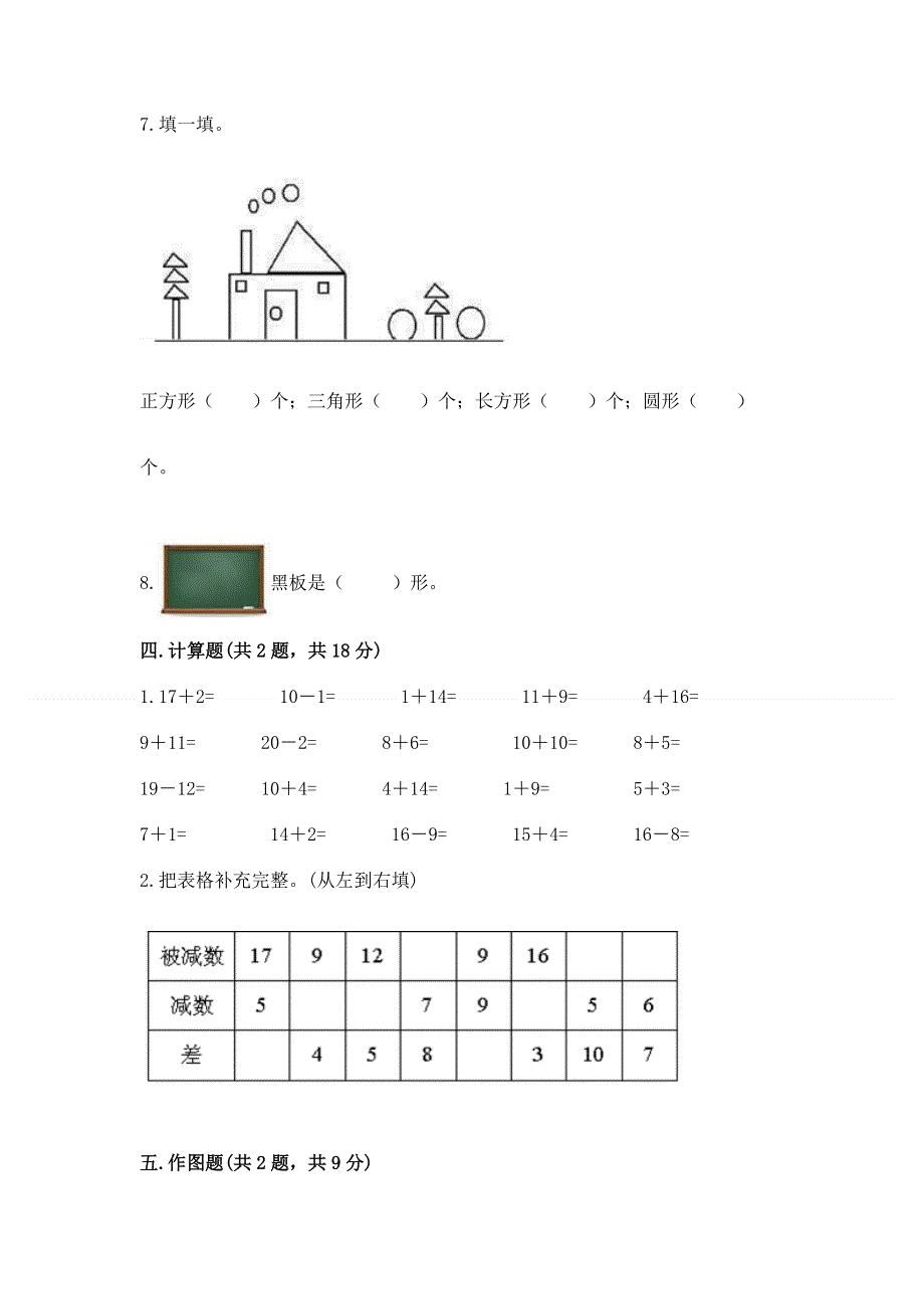 小学一年级下册数学期中测试卷（全国通用）.docx_第3页