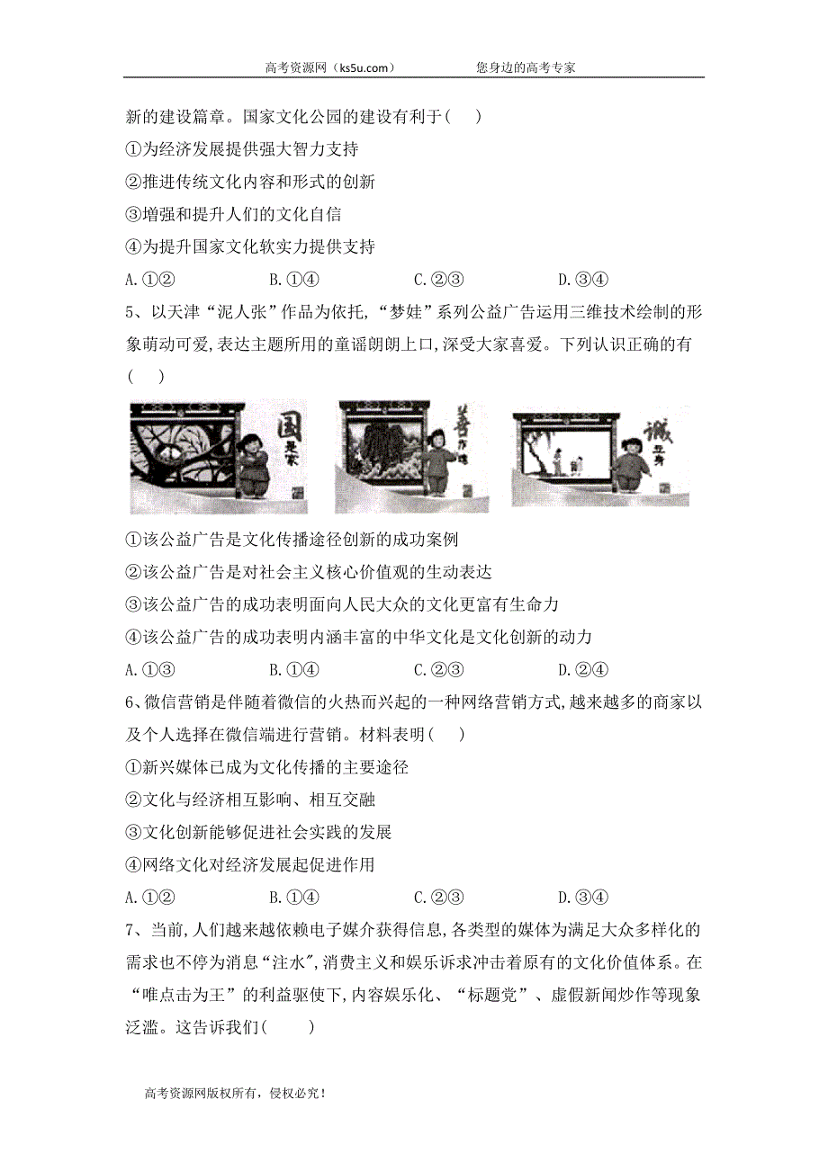 2020届高考政治查漏补缺之选择题题型专练（四） WORD版含答案.doc_第2页