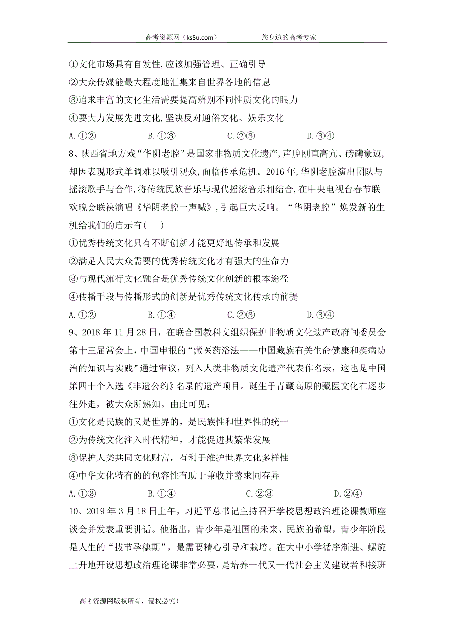 2020届高考政治查漏补缺之选择题题型专练（四） WORD版含答案.doc_第3页