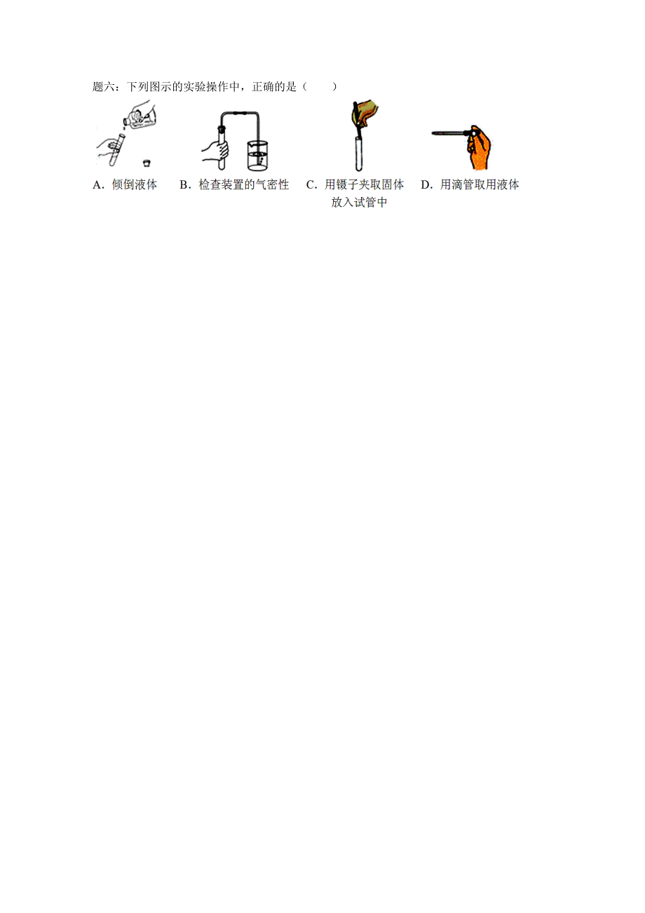 《北师大二附中特级教师二轮精讲》2014届高考化学二轮复习经典精讲 课后训练：化学实验基本操作经典精讲 课后训练一及详解.doc_第2页