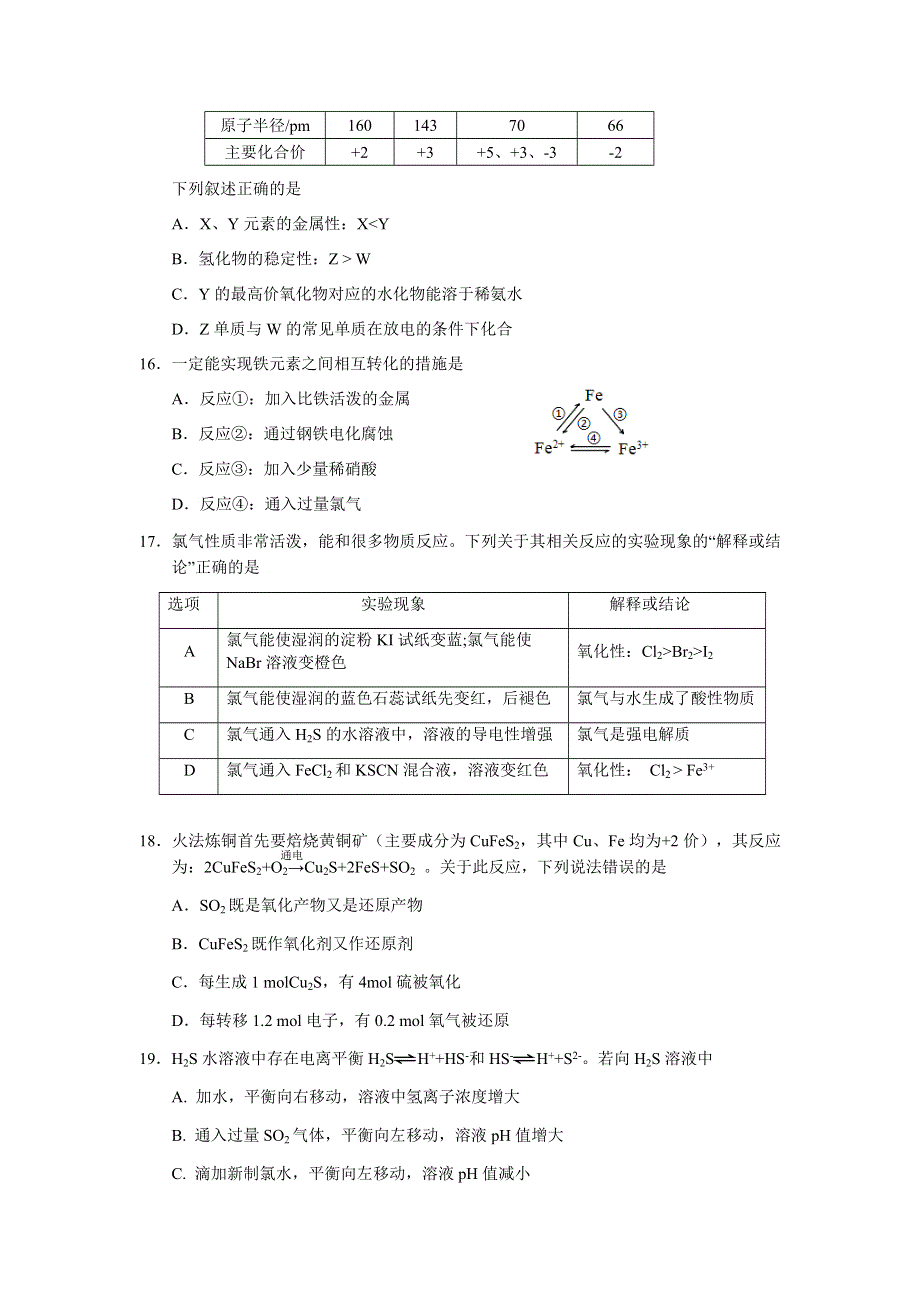 上海市宝山区2021届高三下学期4月期中等级考质量监测（二模）化学试题 WORD版含答案.docx_第3页