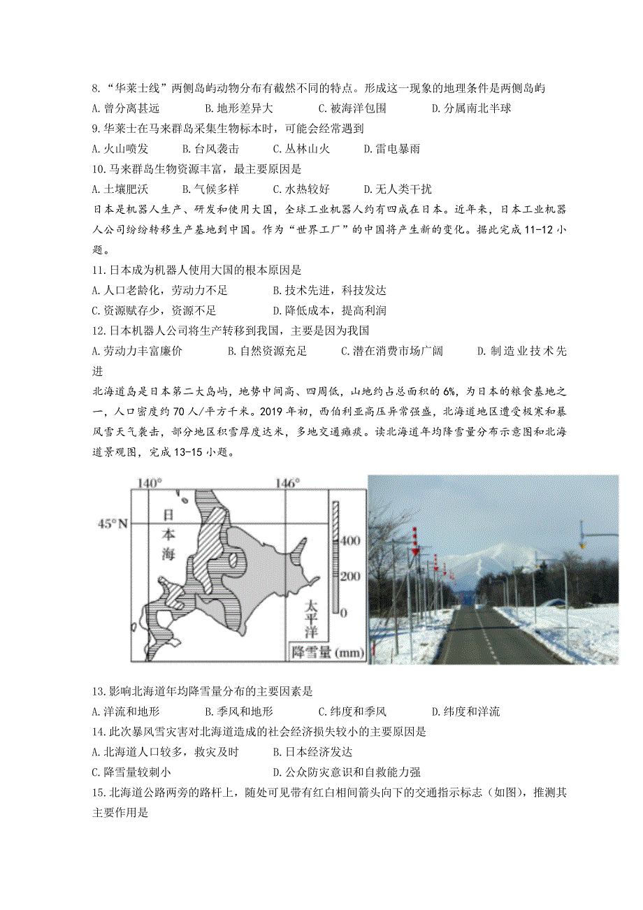 四川省成都市双流区棠湖中学2021-2022学年高二下学期3月月考地理试题 WORD版含解析.doc_第3页