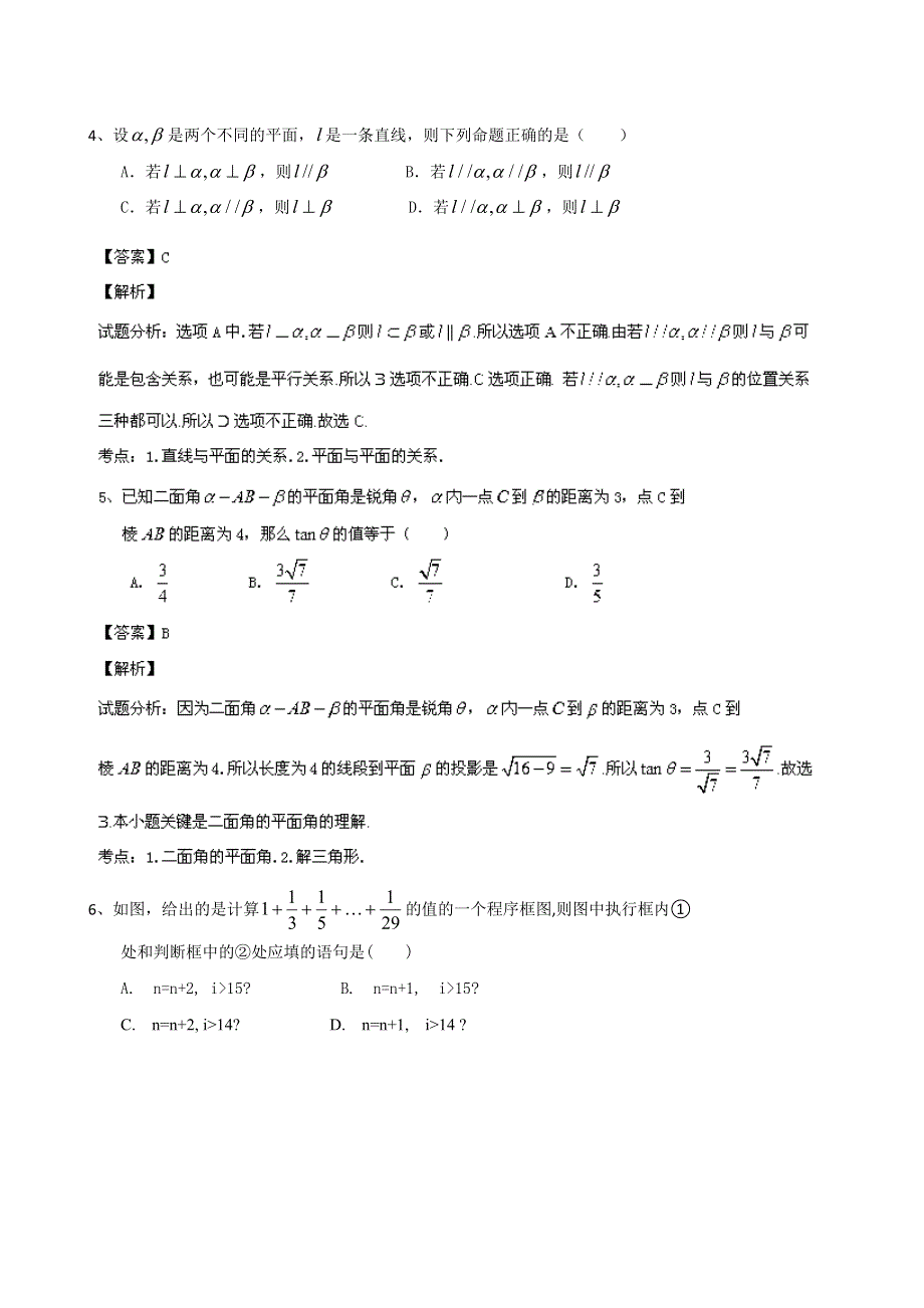 四川省成都市双流县棠湖中学2013-2014学年高二12月月考数学（文）试题 WORD版含解析.doc_第2页