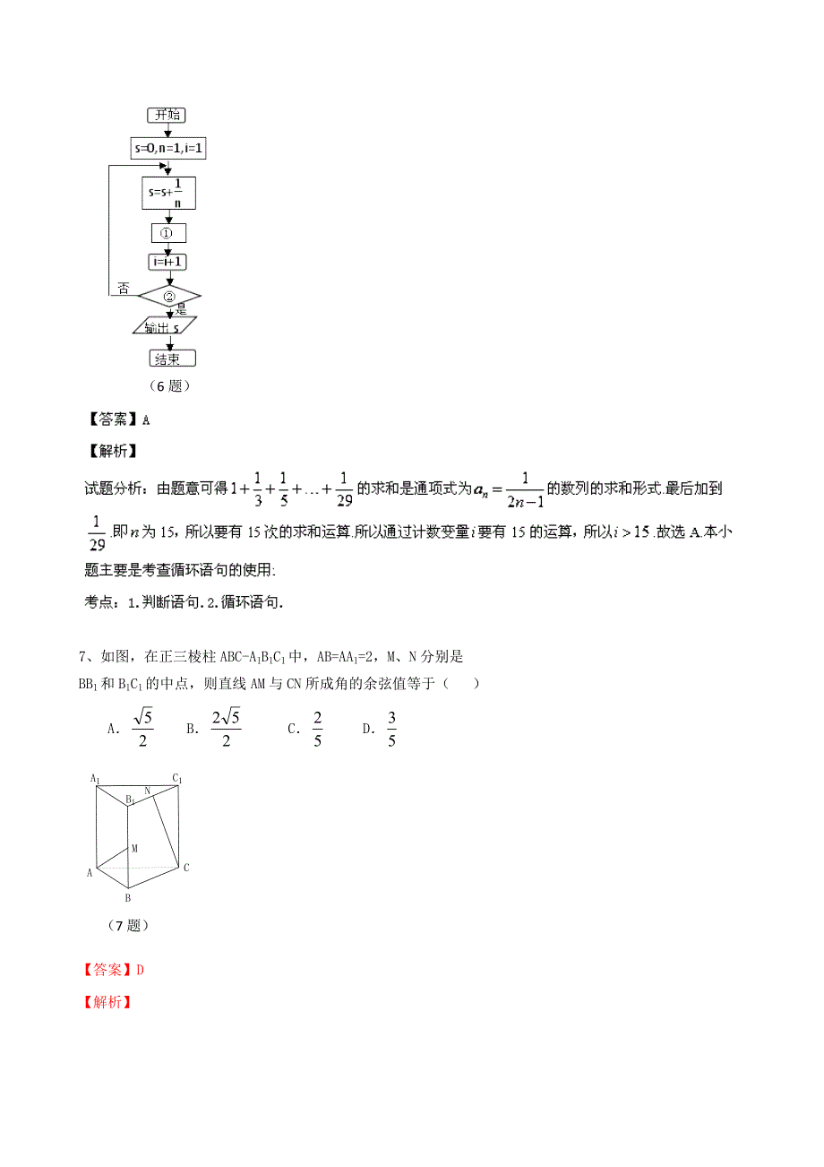 四川省成都市双流县棠湖中学2013-2014学年高二12月月考数学（文）试题 WORD版含解析.doc_第3页