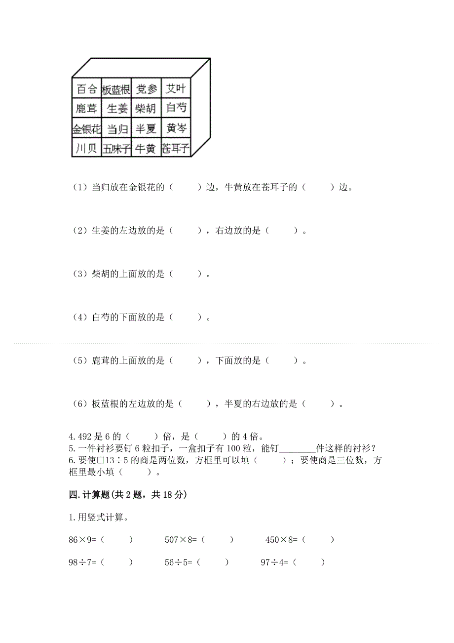 人教版三年级下册数学期中测试卷a4版可打印.docx_第2页