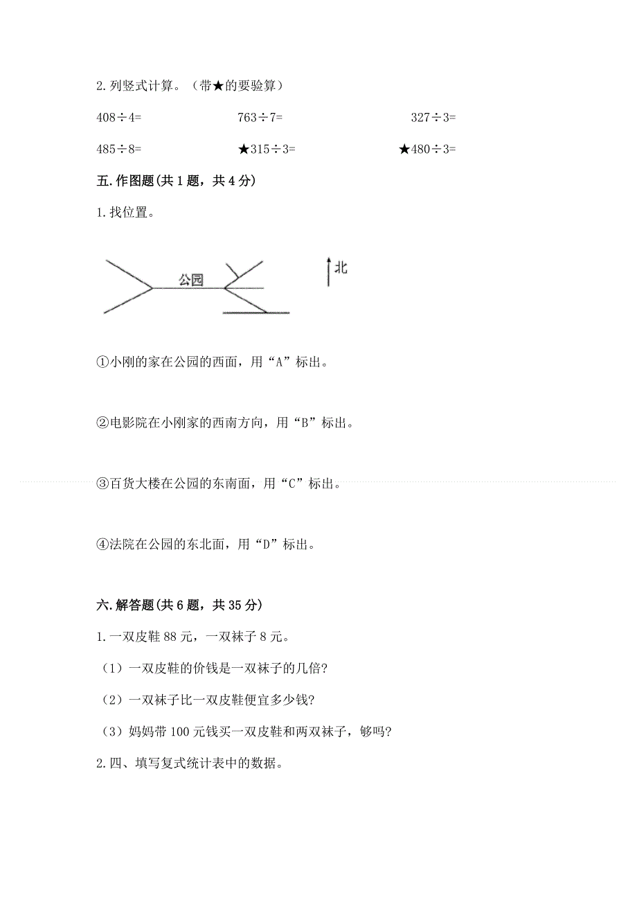 人教版三年级下册数学期中测试卷a4版可打印.docx_第3页