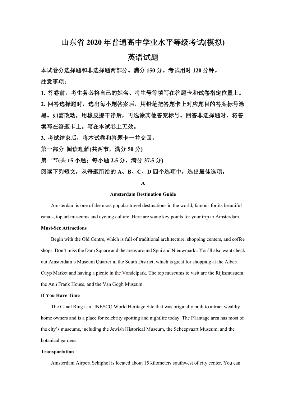 山东省临沂市2020届高三4月一模考试英语试题 WORD版含解析.doc_第1页